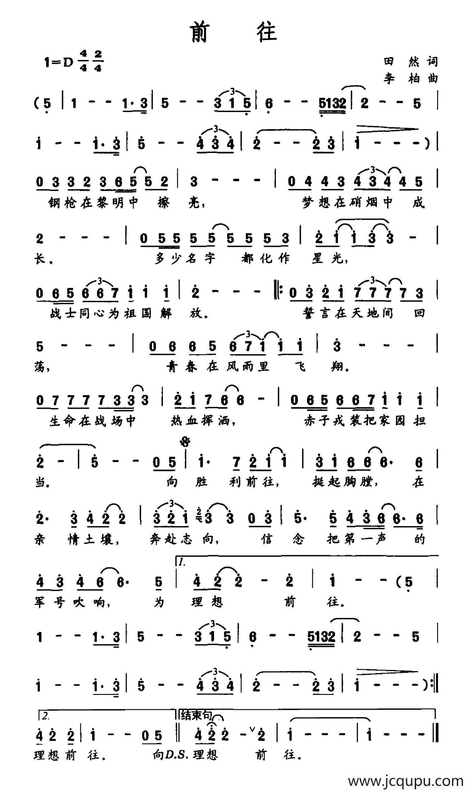 前往（ 电视剧《热血军旗》主题曲）简谱