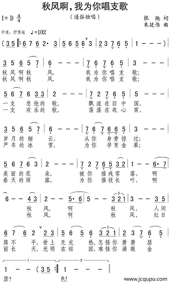 秋风啊，我为你唱支歌简谱