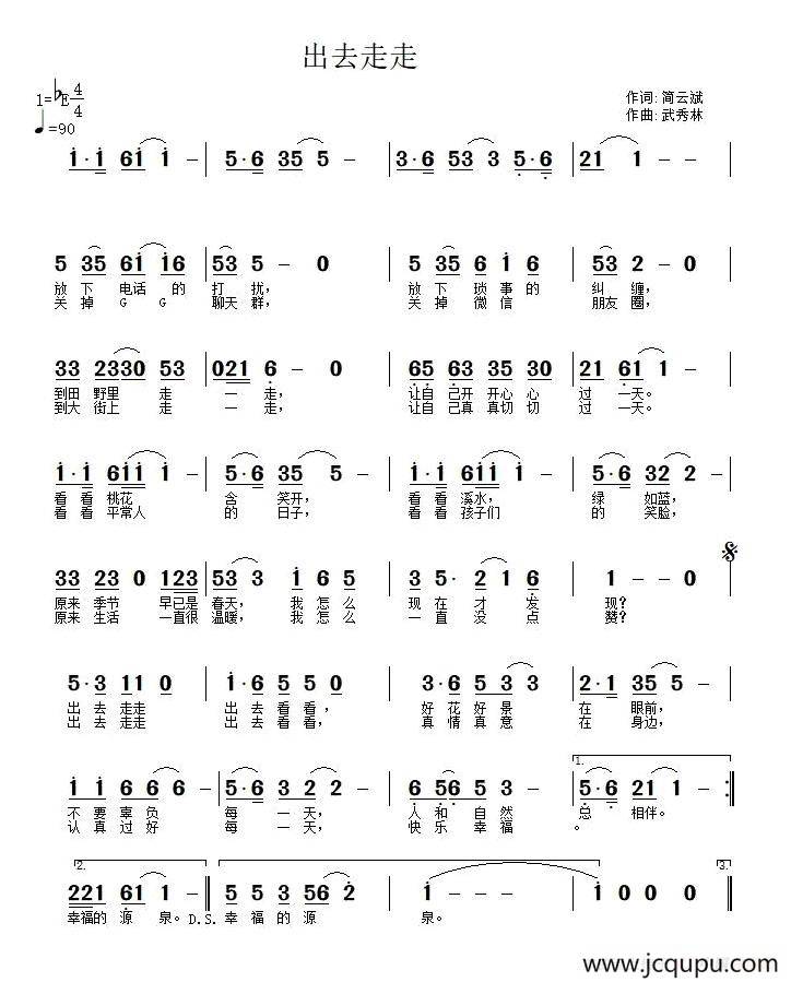 出去走走（简云斌词 武秀林曲）简谱