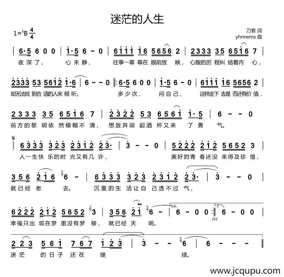 迷茫的人生简谱