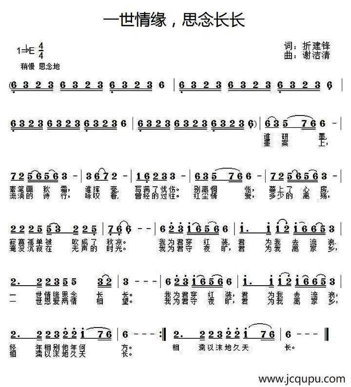 一世情缘，思念长长简谱