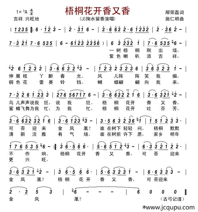 梧桐花开香又香 简谱