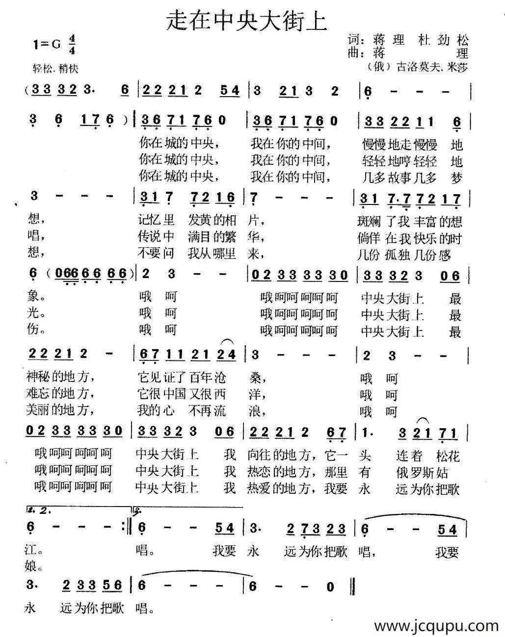 ​走在中央大街上简谱