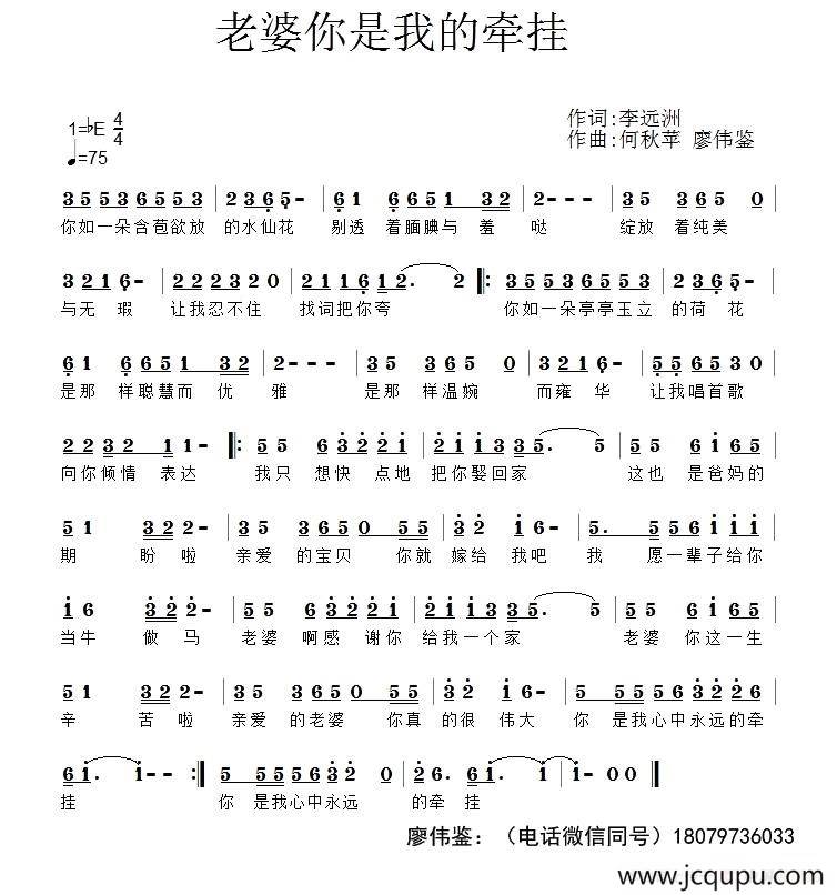 老婆你是我的牵挂简谱