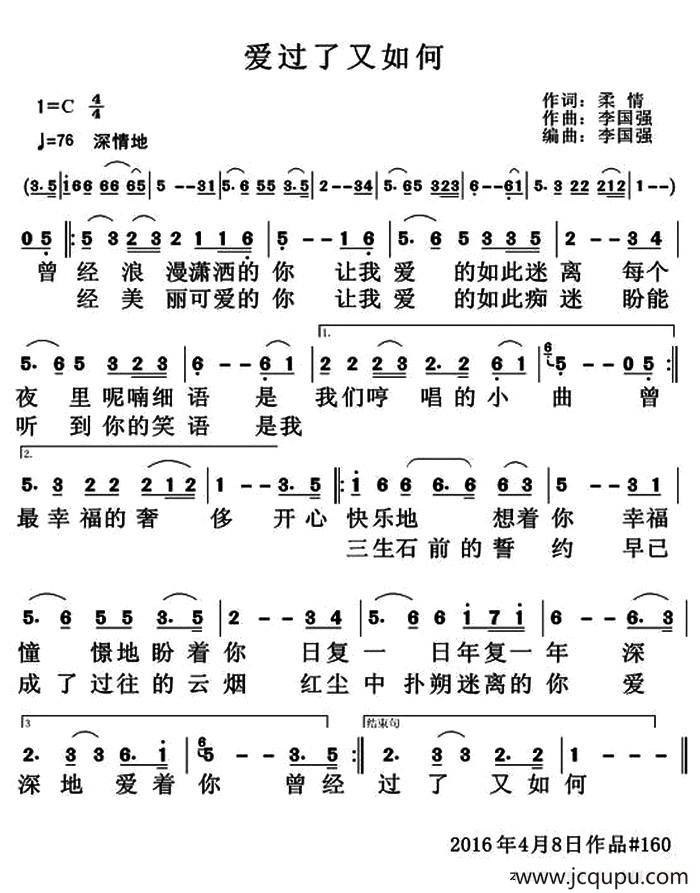 ​爱过了又如何简谱