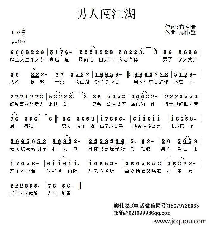 男人闯江湖简谱