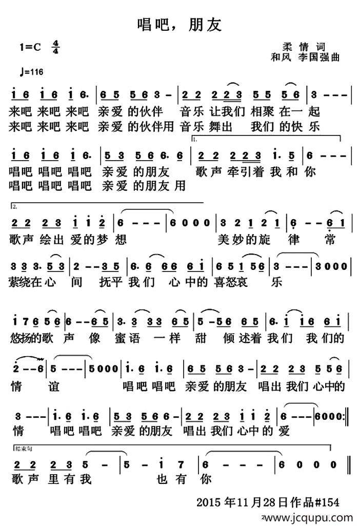 ​唱吧，朋友简谱