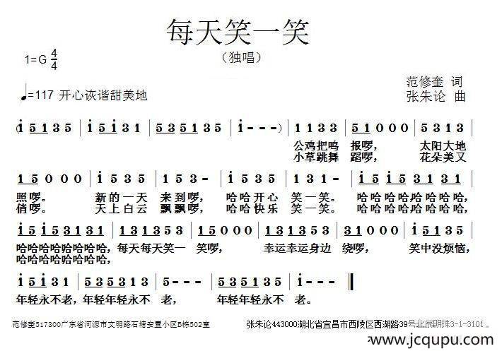 每天笑一笑简谱