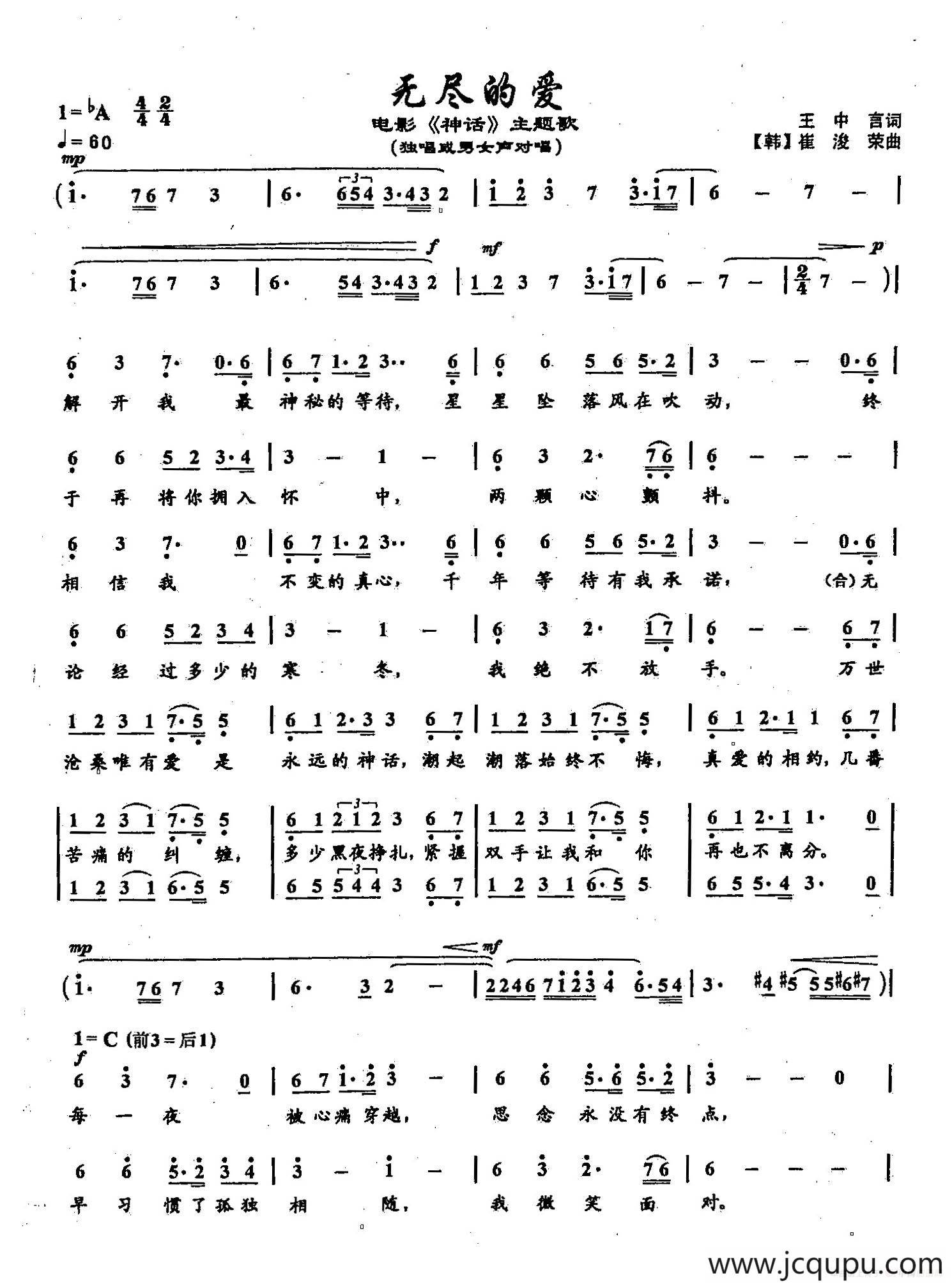 ​5无尽的爱（双谱）（电影《神话》主题歌）简谱