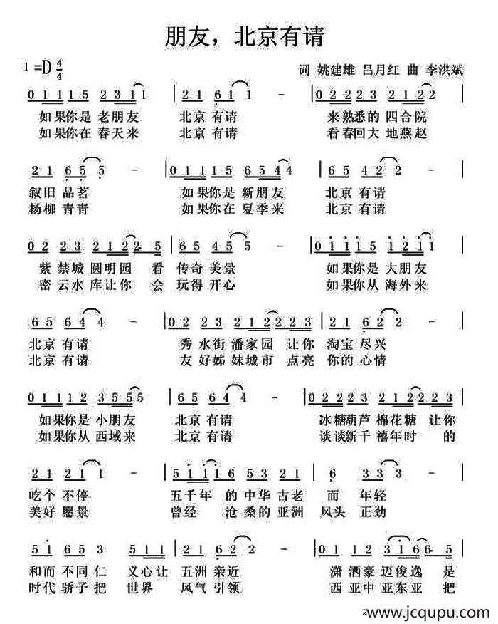 ​朋友，北京有请简谱