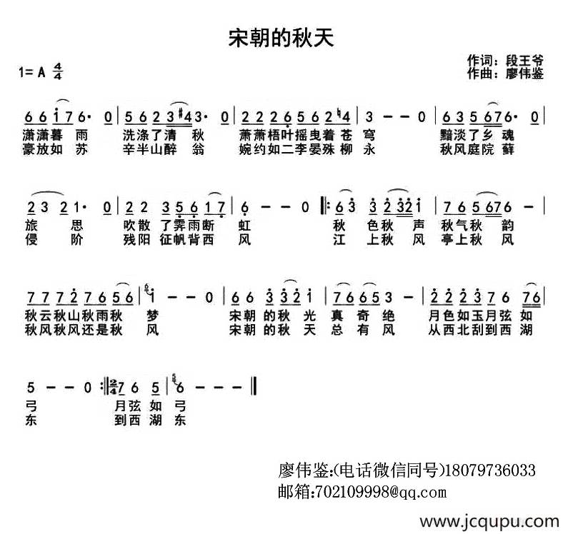 ​宋朝的秋天简谱