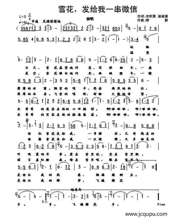 雪花，发给我一串微信简谱
