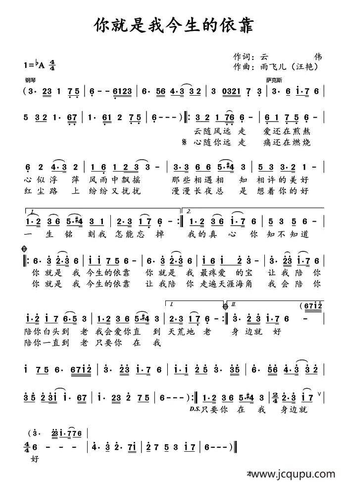 ​你就是我今生的依靠简谱