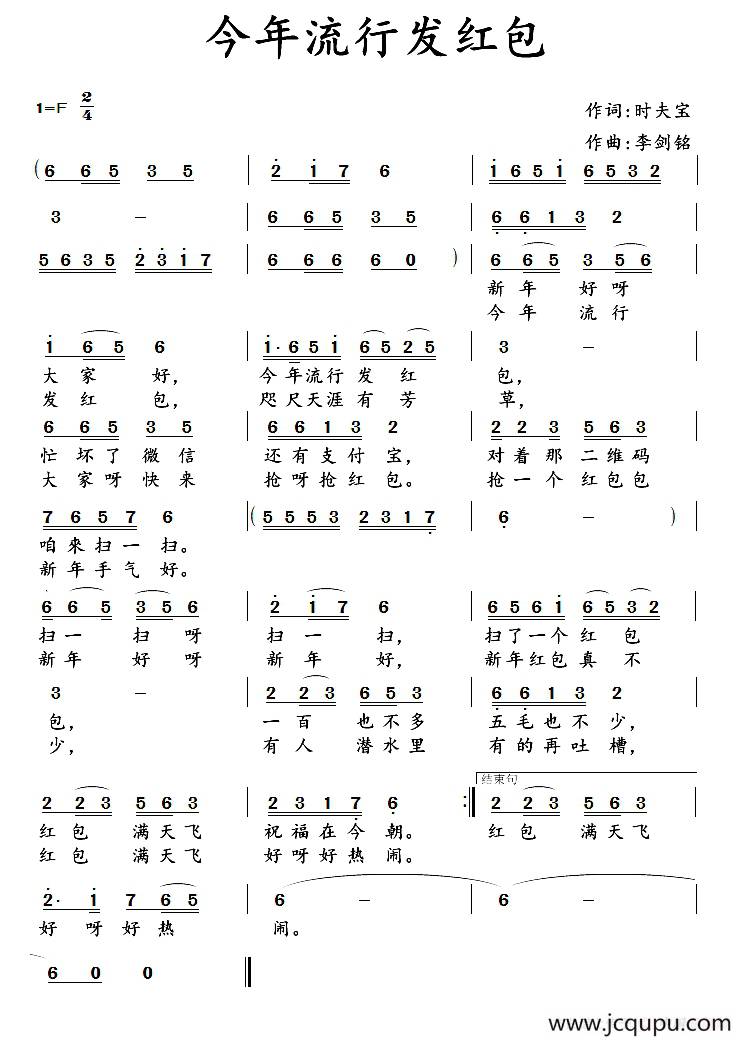 今年流行发红包简谱