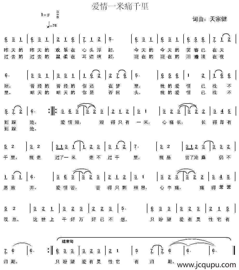 爱情一米痛千里简谱