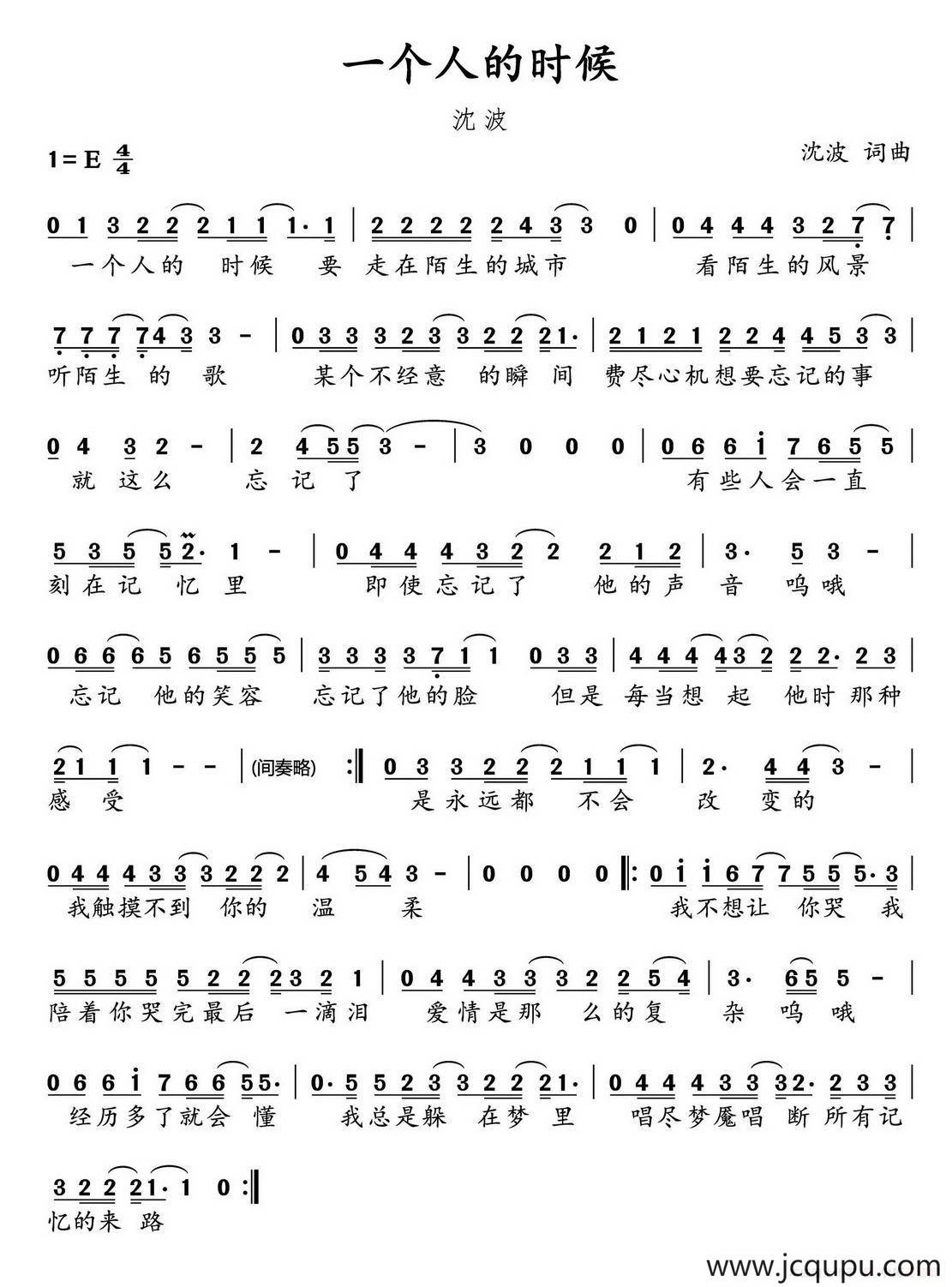 一个人的时候简谱