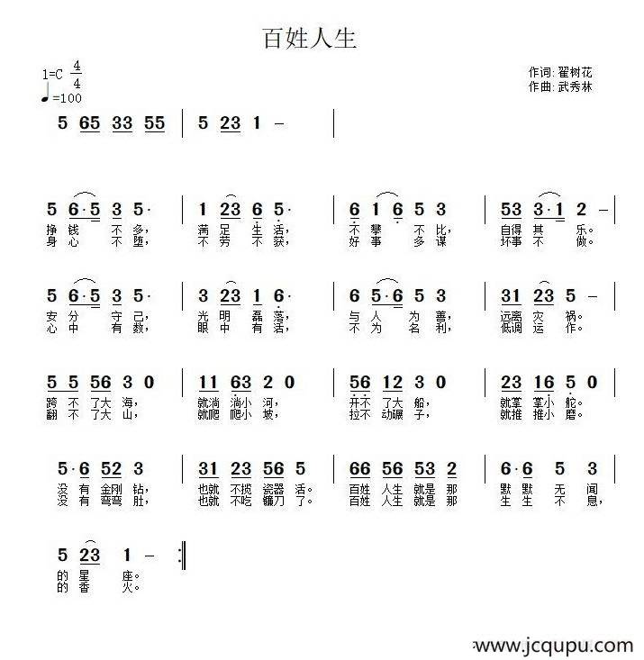 百姓人生简谱