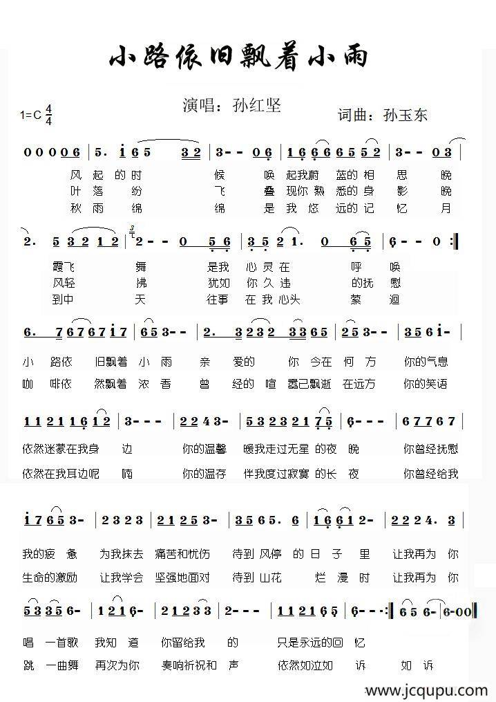 小路依旧飘着小雨简谱