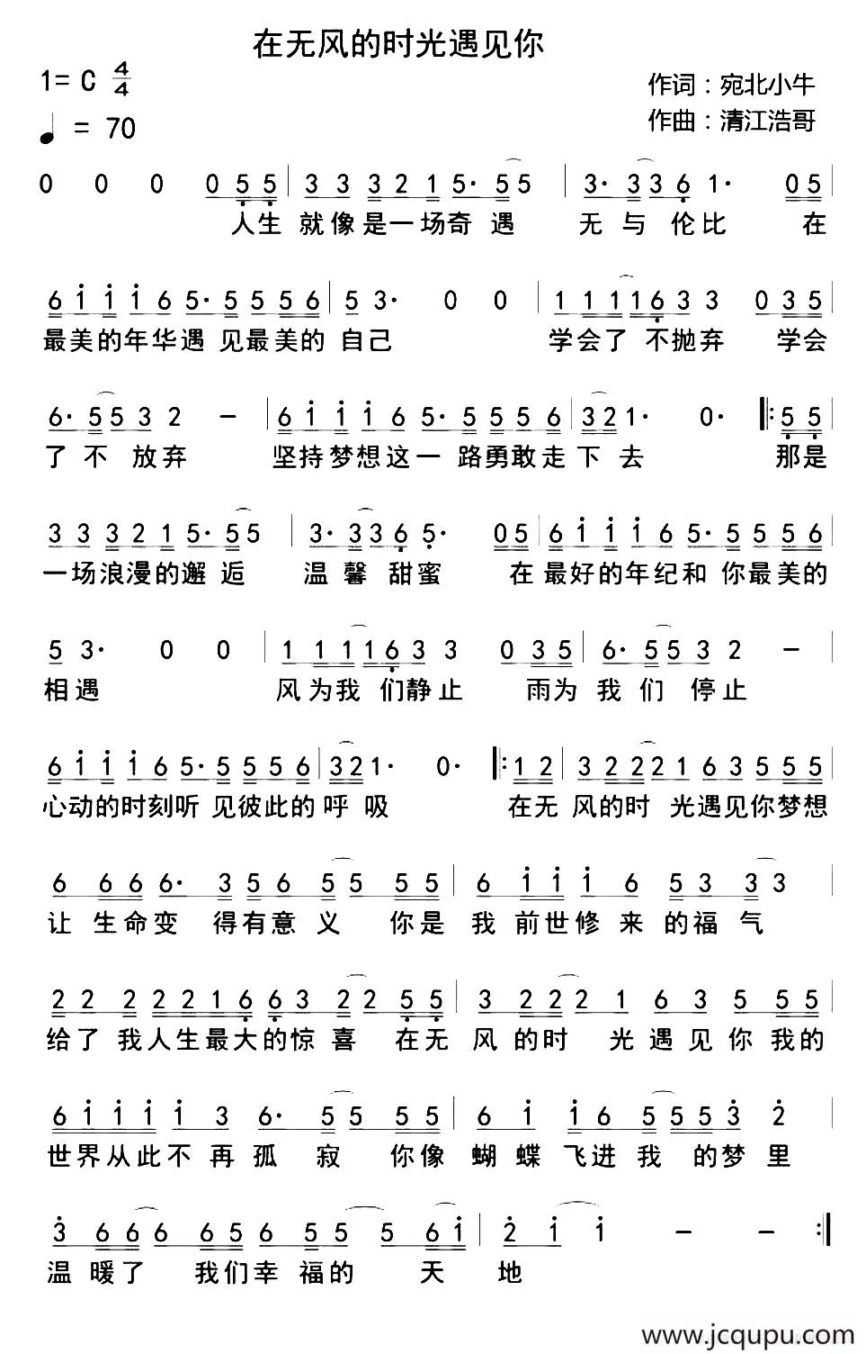 ​在无风的时光遇见你简谱