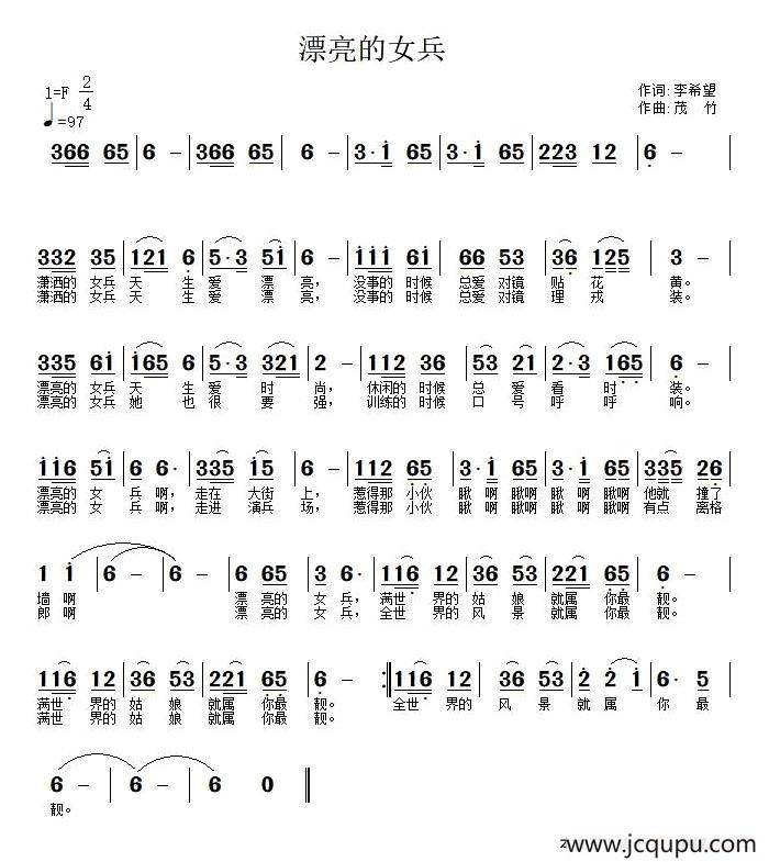 漂亮的女兵（李希望词 武秀林曲）简谱