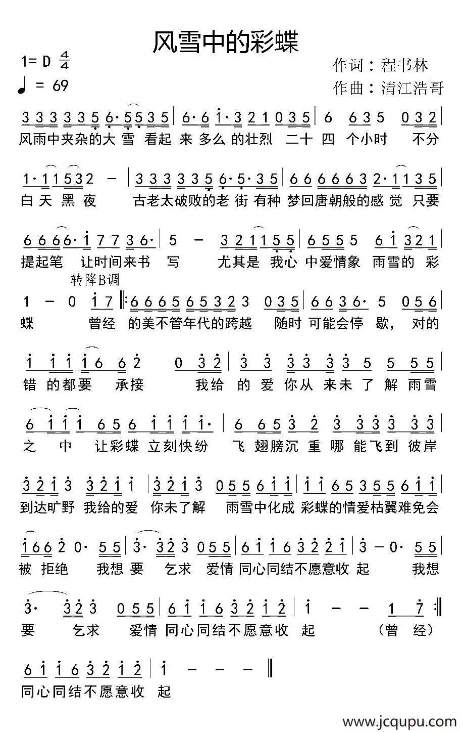 风雪中的彩蝶简谱