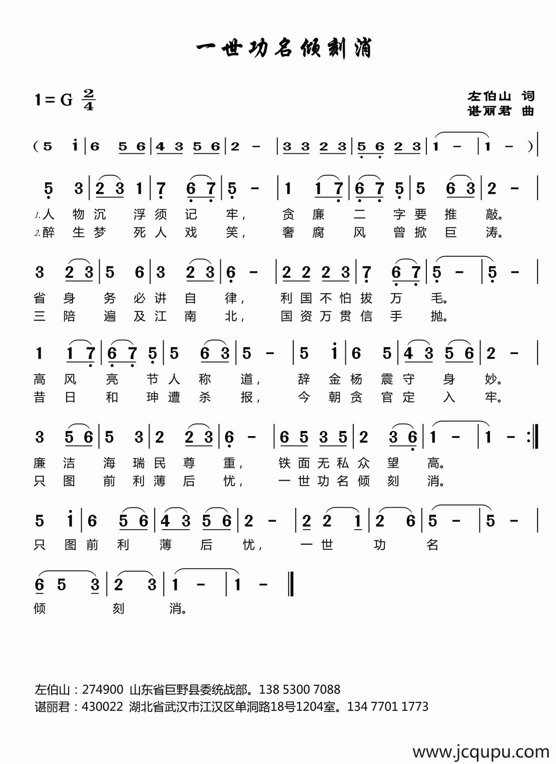 一世功名倾刻消简谱