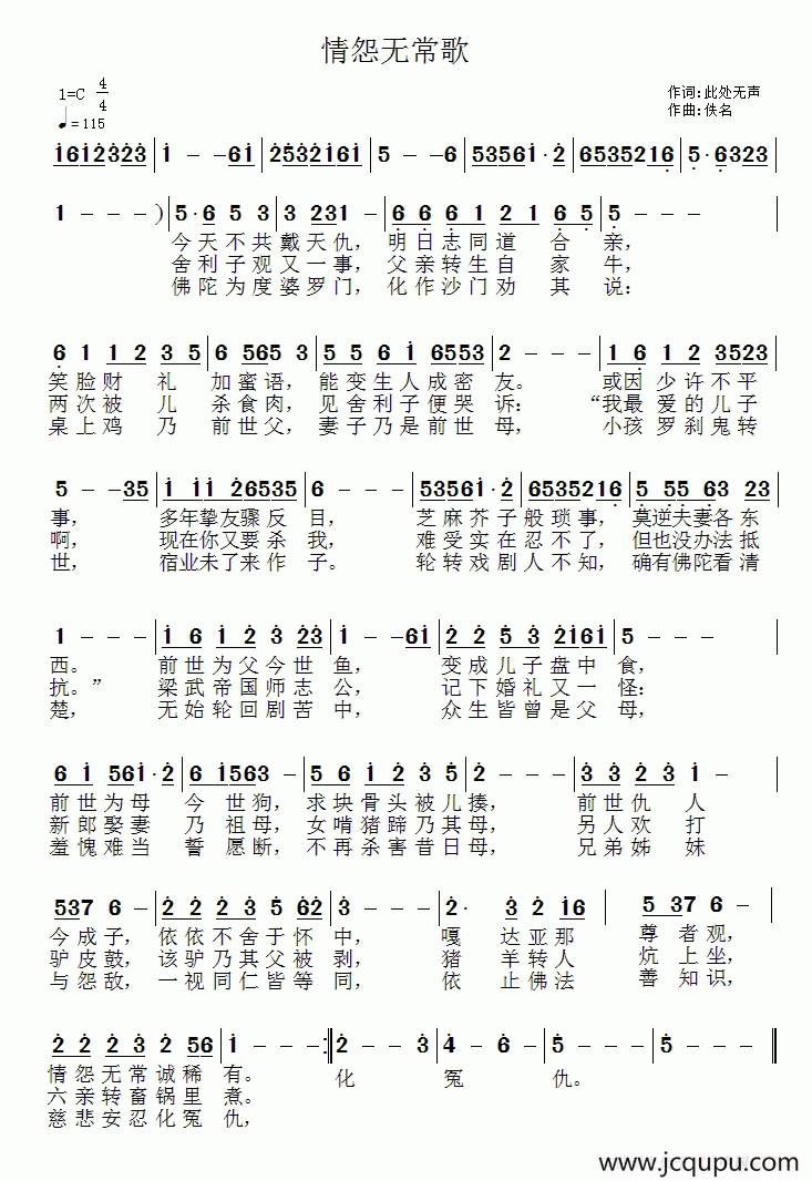 情怨无常歌简谱