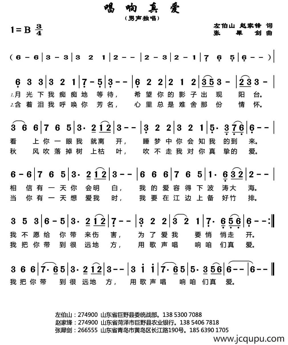 唱响真爱简谱