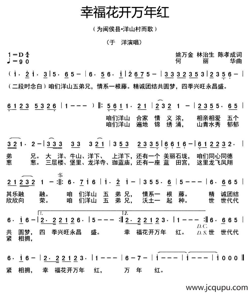 幸福花开万年红简谱