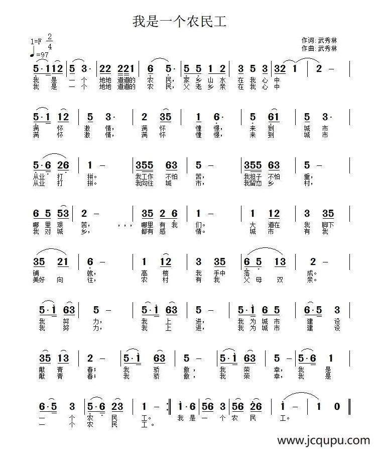 我是一个农民工简谱
