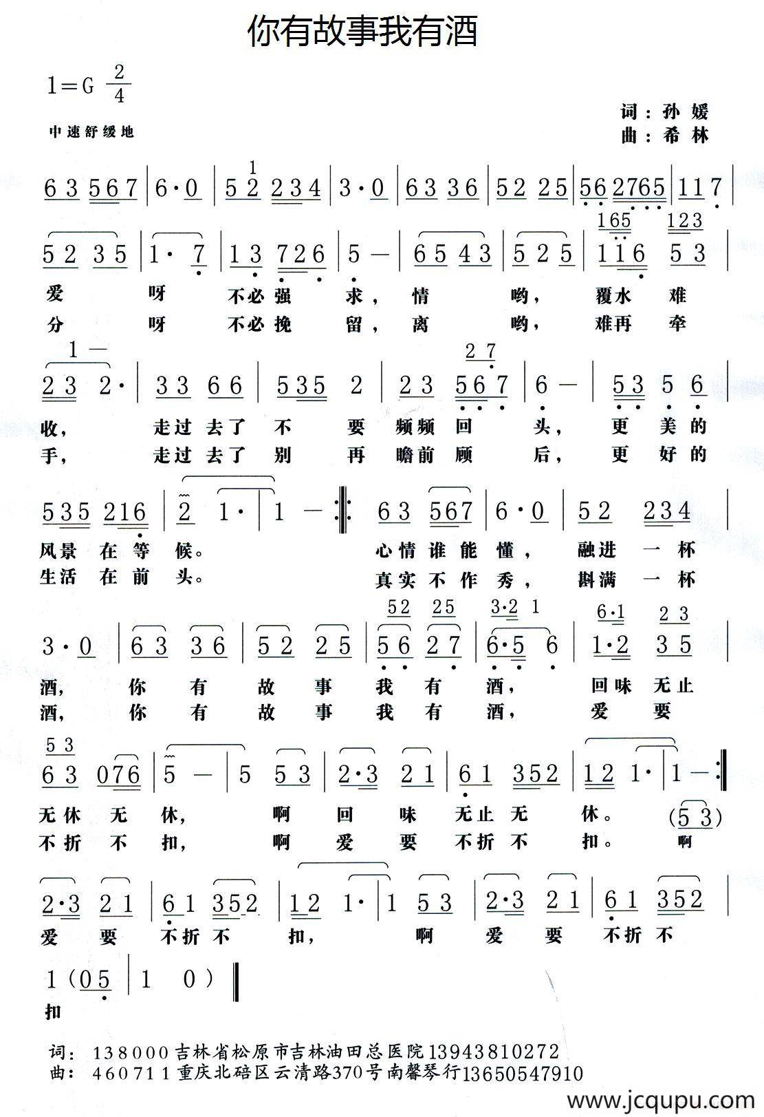 你有故事我有酒简谱