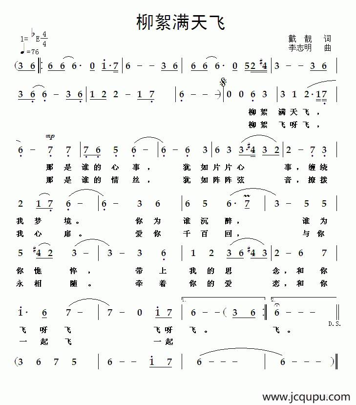 柳絮满天飞简谱