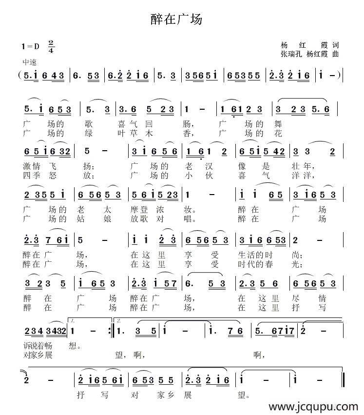 醉在广场简谱