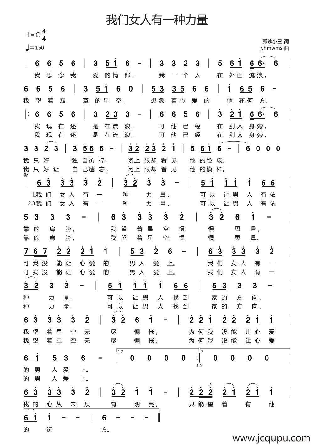 我们女人有一种力量简谱