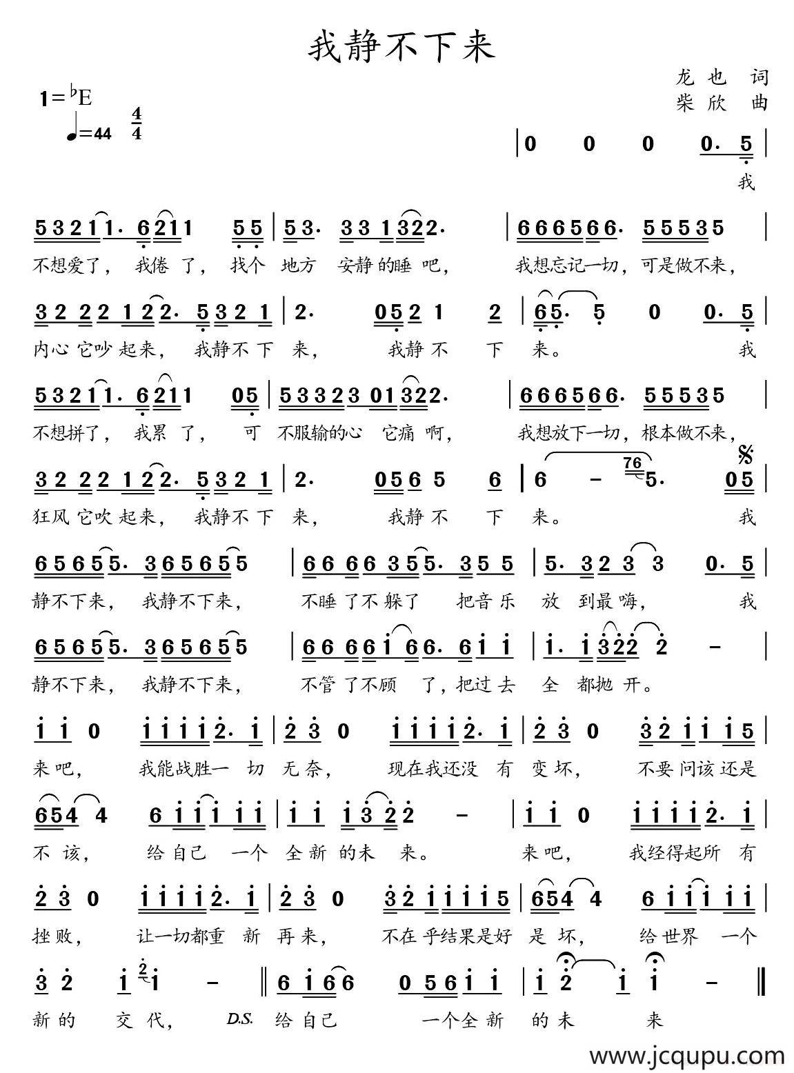 我静不下来简谱