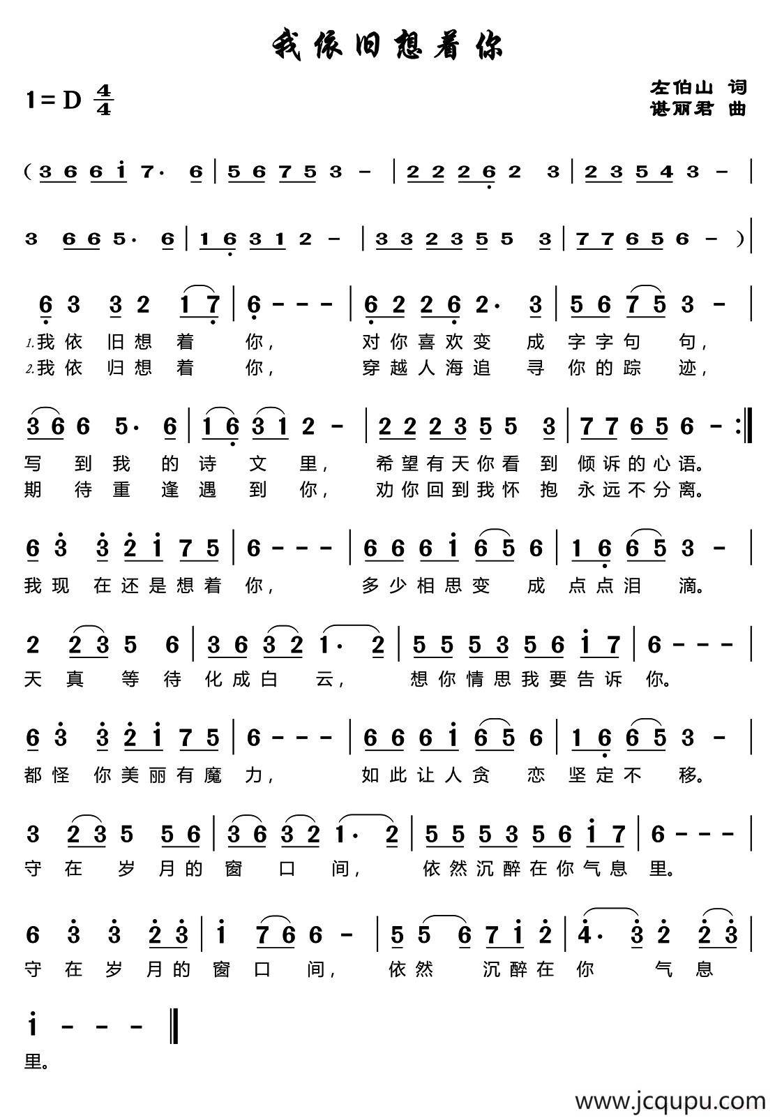 我依旧想着你简谱