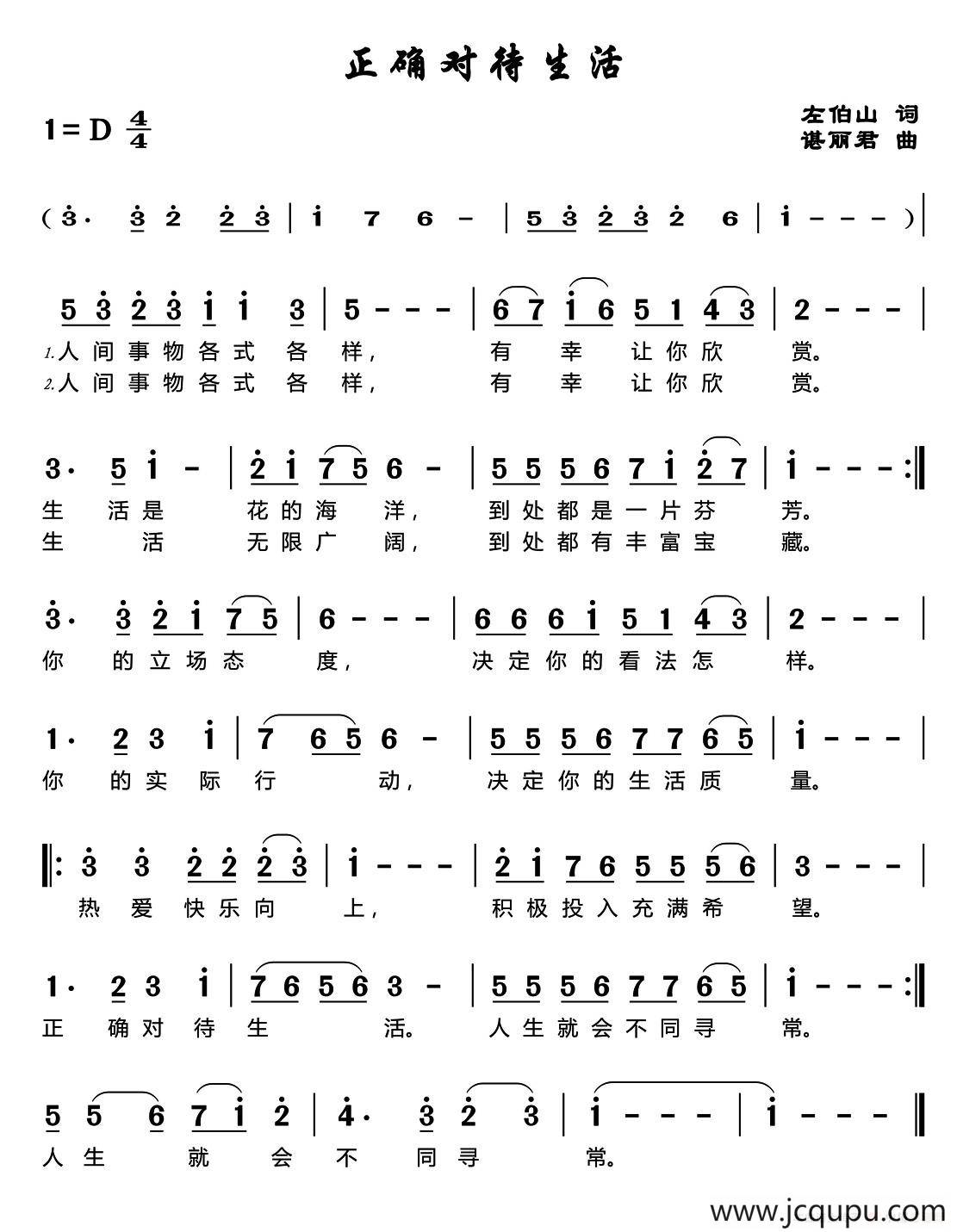 正确对待生活简谱