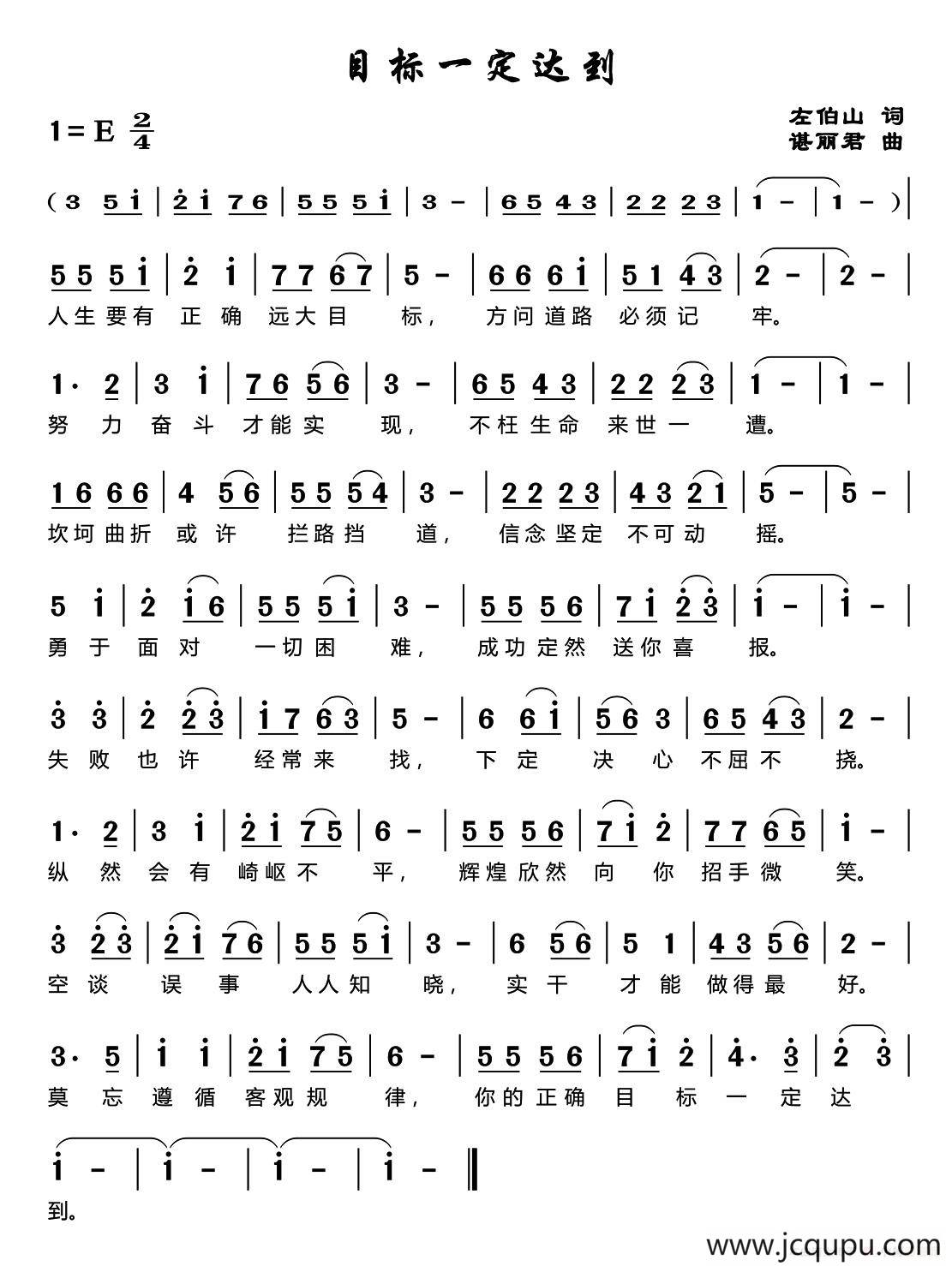 目标一定达到简谱