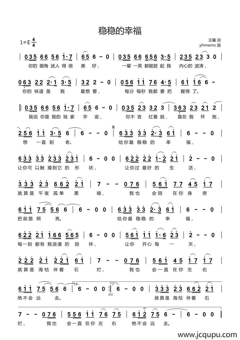 稳稳的幸福（王曦词 yhmwms曲）简谱