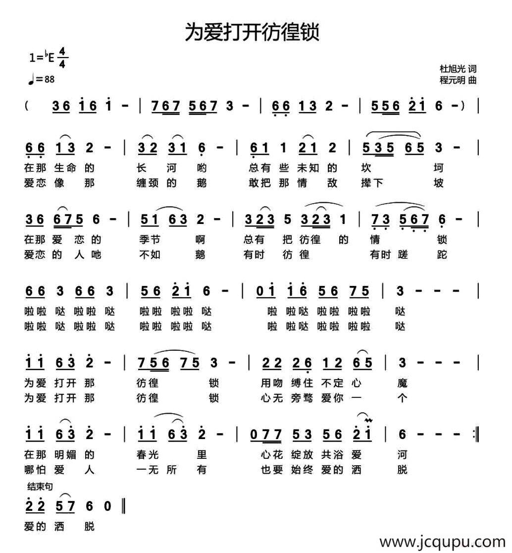 为爱打开彷徨锁简谱