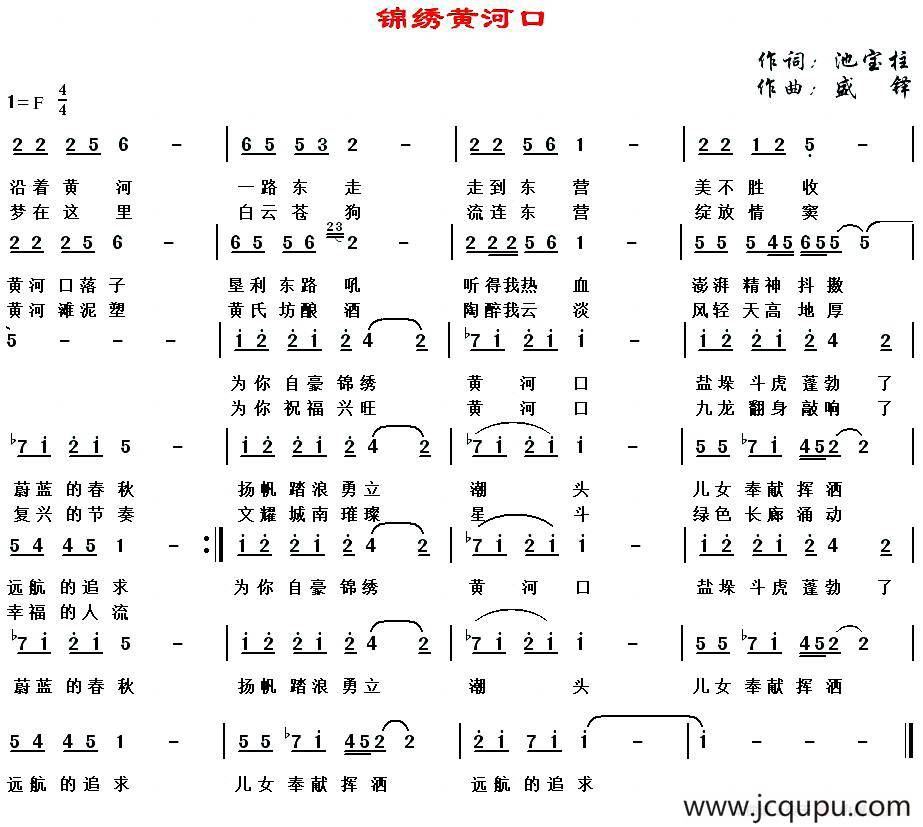 锦绣黄河口简谱
