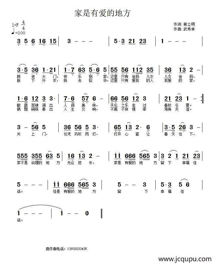 家是有爱的地方简谱