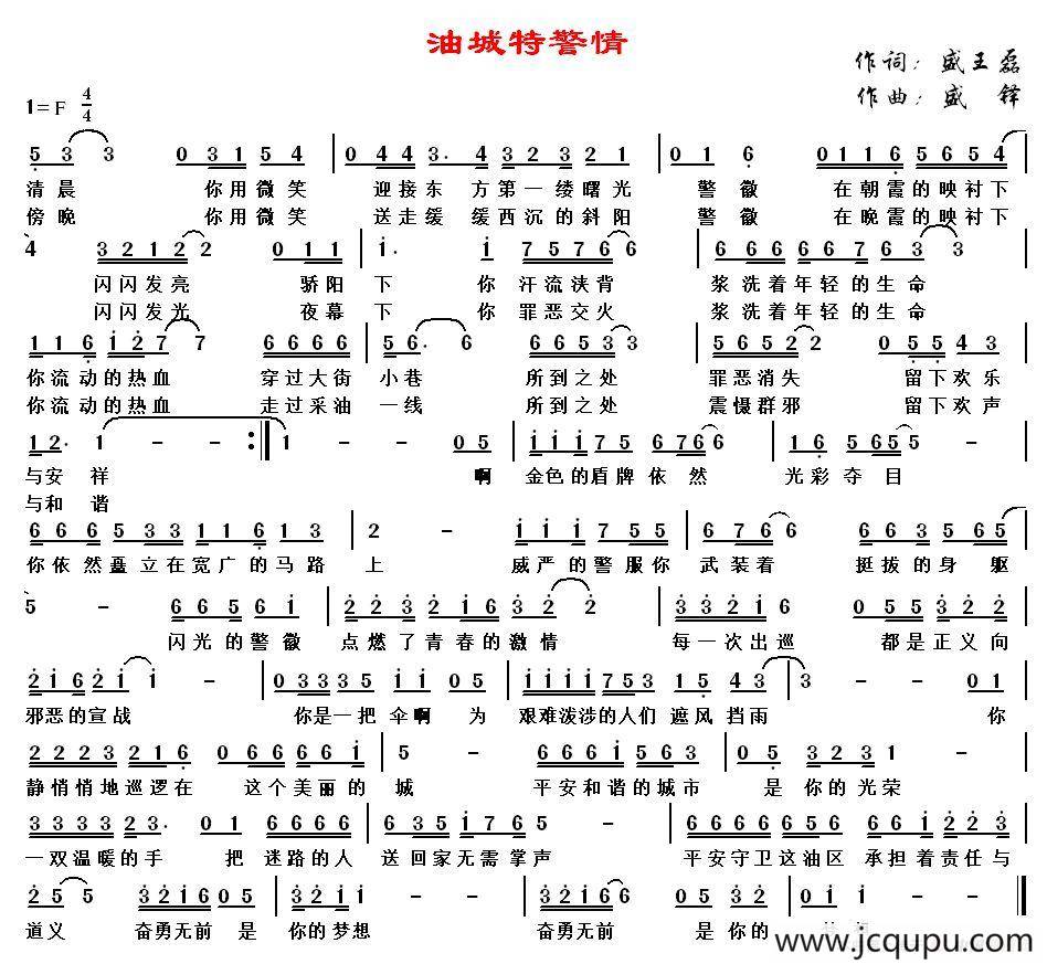 油城特警情简谱