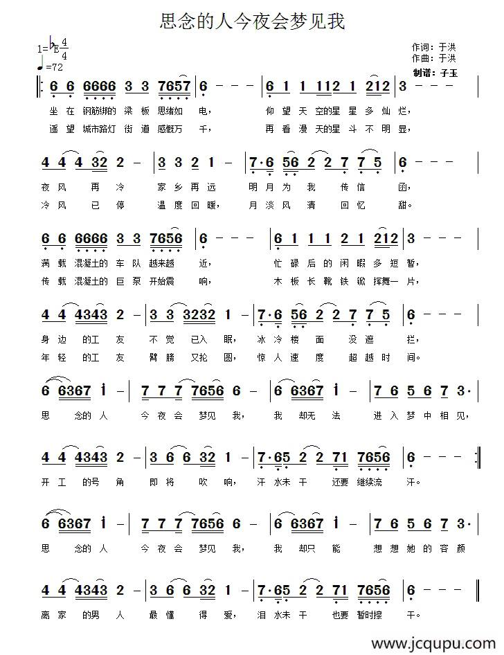 思念的人今夜会梦见我简谱