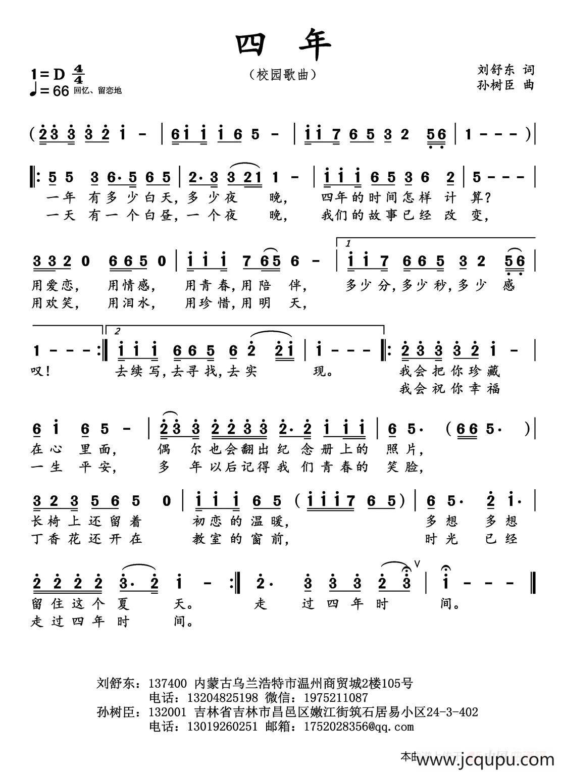 四年简谱