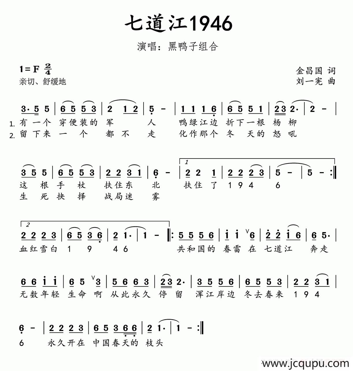 七道江1946简谱