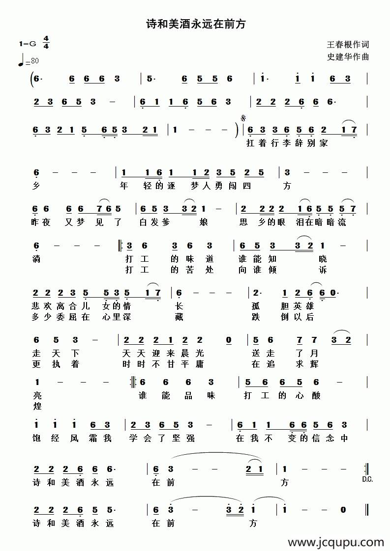 ​诗和美酒永远在前方简谱