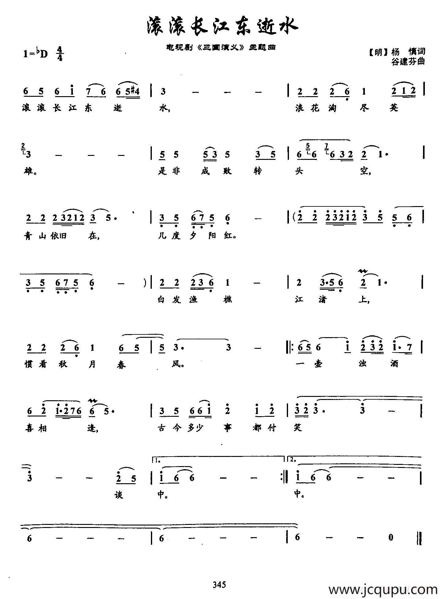 46滚滚长江东逝水（双谱）简谱