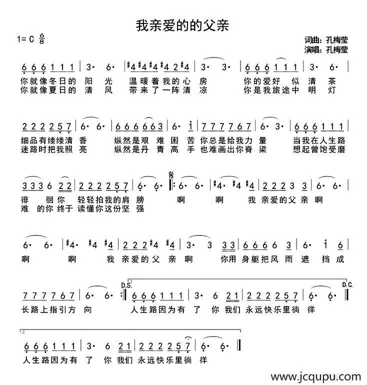 我亲爱的父亲简谱