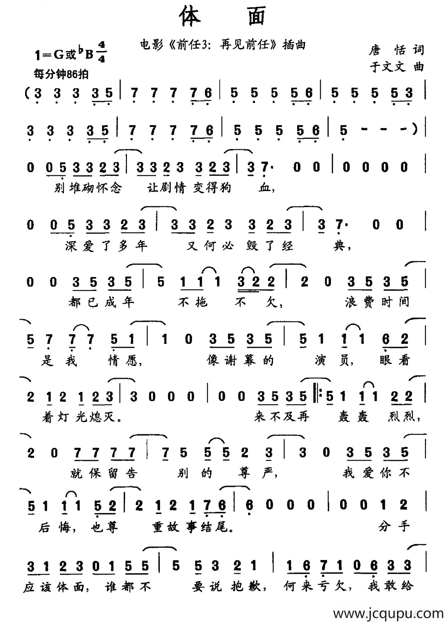 体面（唐恬词 于文文曲）简谱